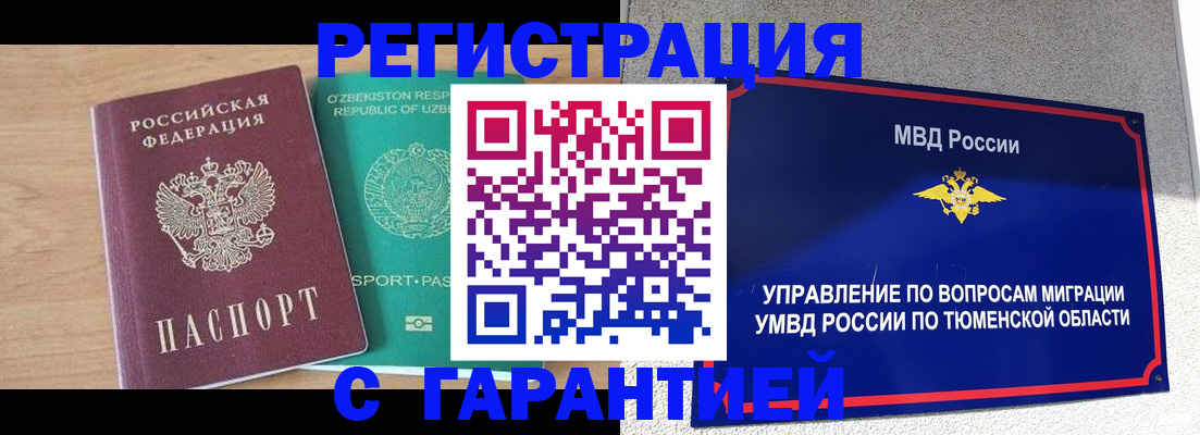 прописка 2025 в Ипатово