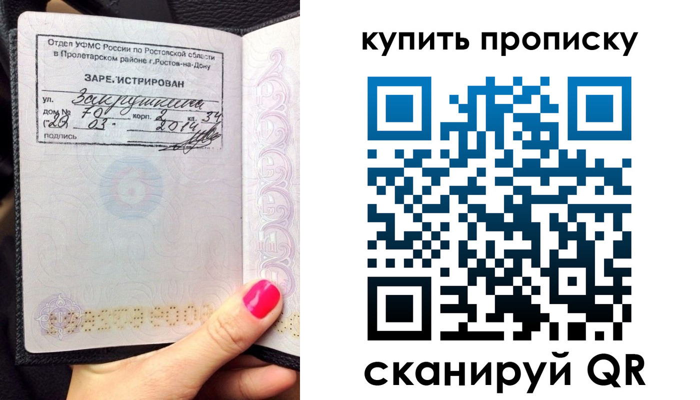 временная регистрация купить в Ипатово